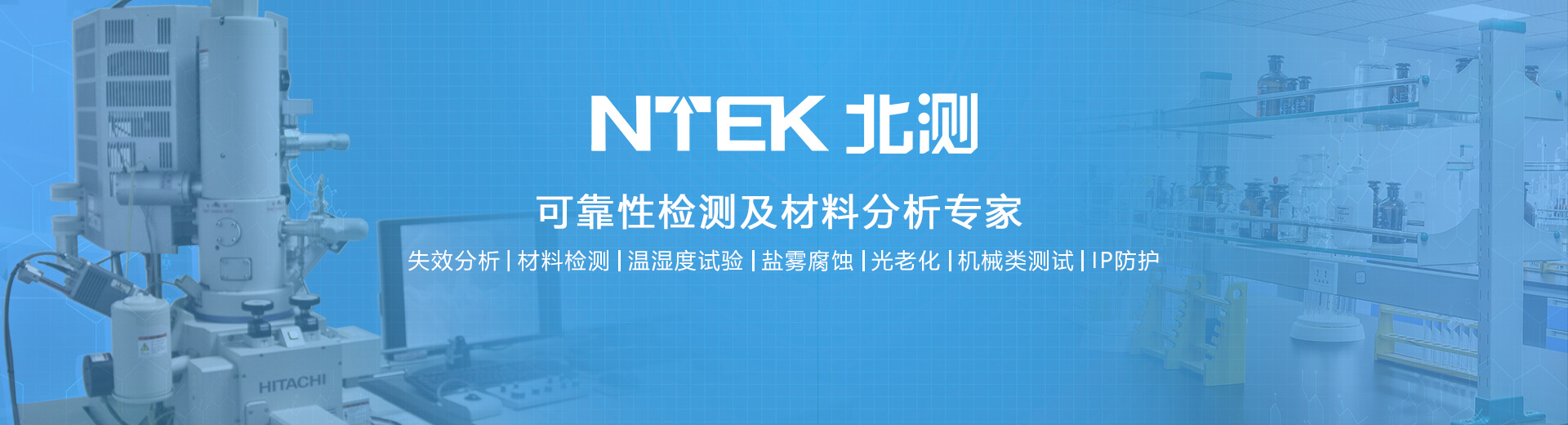 可靠性检测及失效分析专家